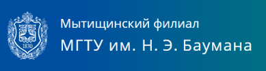 Лого Мытищинский филиал МГТУ им. Н.Э. Баумана