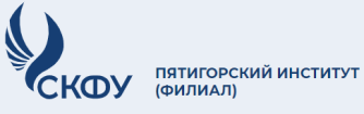 Лого Пятигорский институт (филиал) Северо-Кавказского федерального университета, СКФУ