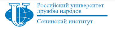 Лого Сочинский филиал Российского университета дружбы народов, Сочинский институт РУДН