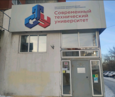 Современный технический университет, СТУ