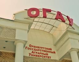 Оренбургский государственный аграрный университет, ОГАУ
