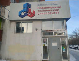 Современный технический университет, СТУ