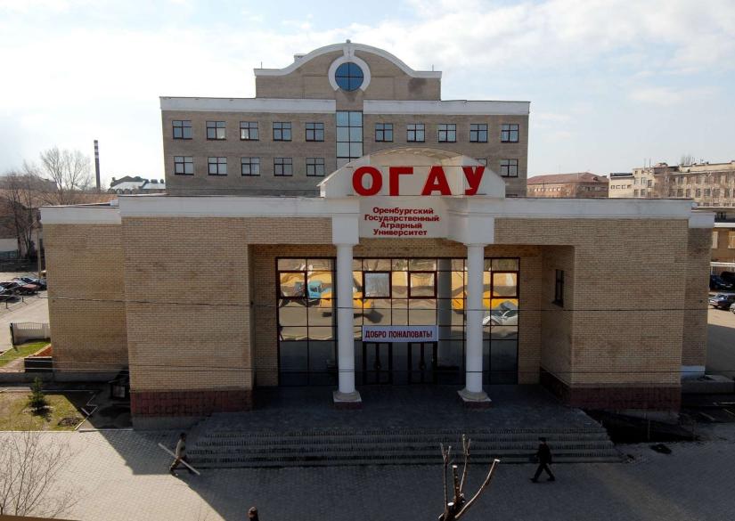 Оренбургский государственный аграрный университет, ОГАУ (Оренбург, Россия)
