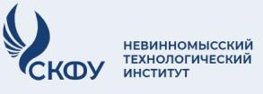Лого Невинномысский технологический институт (филиал) Северо-Кавказского федерального университета
