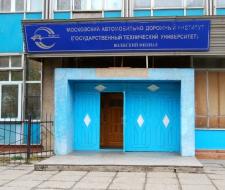Волжский филиал МАДИ (Московского автомобильно-дорожного государственного технического университета)