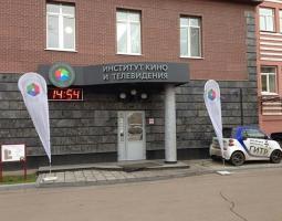 Институт кино и телевидения, ГИТР