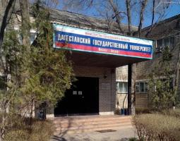 Кизлярский филиал Дагестанского государственного университета, Филиал ДГУ