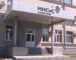 Новотроицкий филиал «Национальный исследовательский технологический университет «МИСиС», НФ НИТУ
