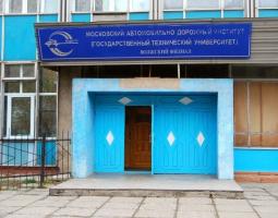 Волжский филиал МАДИ (Московского автомобильно-дорожного государственного технического университета)