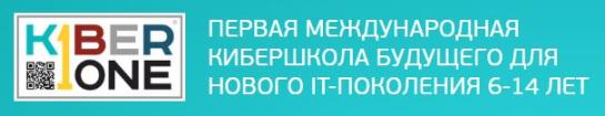 Лого KIBERone — Международная кибершкола будущего
