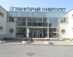 Гуманитарный университет в Екатеринбурге, ГУ