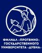 Лого Филиал «Протвино» Государственного университета «Дубна»