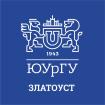 Лого Филиал ЮУрГУ в г. Златоуст