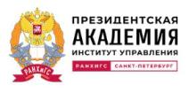 Лого Северо-Западный институт управления — филиал РАНХиГС, РАНХиГС Санкт-Петербург