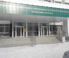 Уфимский филиал Финансового университета при Правительстве Российской Федерации, Уфимский филиал ФУ