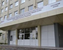 Балаковский филиал РАНХиГС