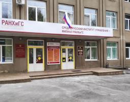 Среднерусский институт управления, филиал РАНХиГС