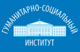 Лого Гуманитарно-социальный институт, ГСИ
