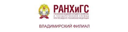 Лого Владимирский филиал РАНХиГС