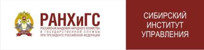 Лого Сибирский институт управления, филиал РАНХиГС