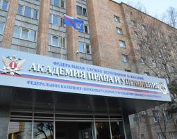 Академия права и управления Федеральной службы исполнения наказания, Академия ФСИН России