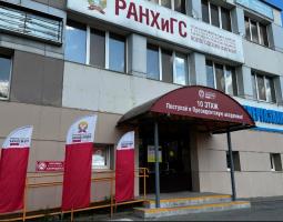 Вологодский филиал РАНХиГС