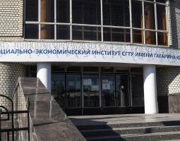 Саратовский социально-экономический институт СГТУ