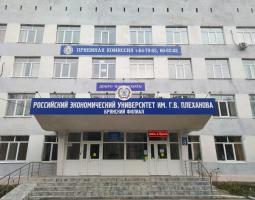 Брянский филиал Российского экономического университета имени Г.В. Плеханова, Брянский ФРЭУ