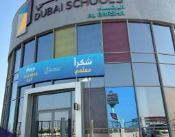 Dubai Schools — Al Barsha, Частная школа Al Barsha Dubai