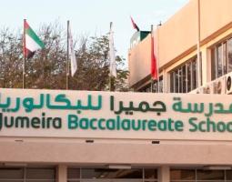 Jumeira Baccalaureate School, Частная школа Jumeira Baccalaureate School