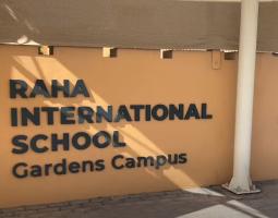 Raha International School, Campus Gardens — Частная школа Raha, кампус Gardens
