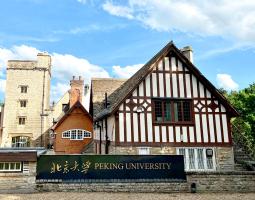Peking University HSBC Business School (UK Campus), Бизнес-школа HSBC Пекинского университета на кампусе в Великобритании