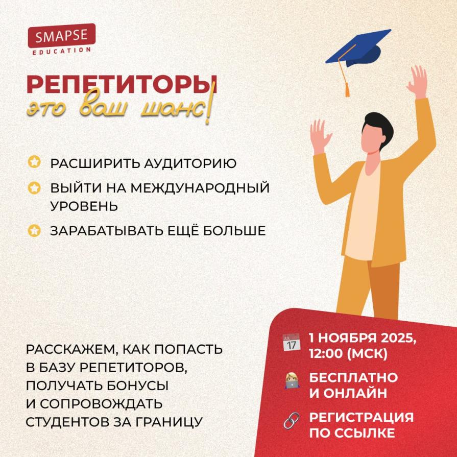 Вебинар для педагогов, репетиторов и партнеров Smapse Education