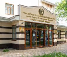 Краснодарский филиал Российского экономического университета имени Г.В. Плеханова, Краснодарский филиал РЭУ