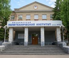 Арзамасский политехнический институт НГТУ
