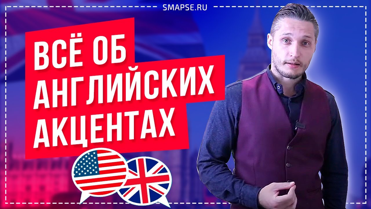 50 оттенков английского. Нас учат устаревшему английскому, на котором говорит только 2% британцев