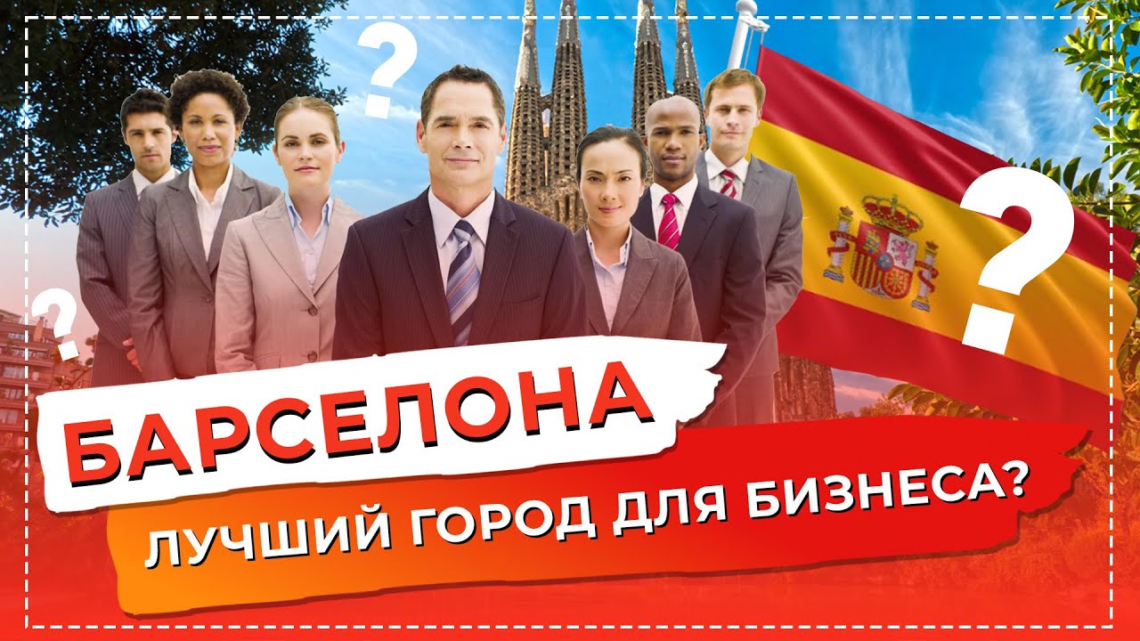 Барселона за 24 часа: факты, стоимость жилья, Паэлья, Фламенко шоу и EU Business School