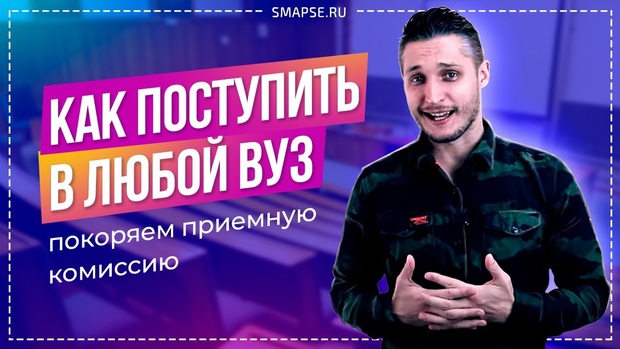 Мотивационное письмо на миллион: инструкция. Как покорить приёмную комиссию любого университета?